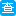 911查询 – 免费实用查询工具大全网站