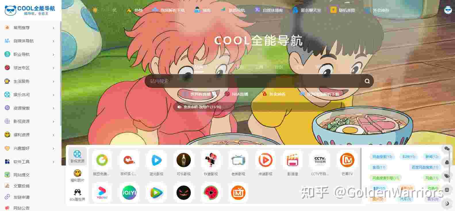 盘点2022年最好用的分类网址导航站