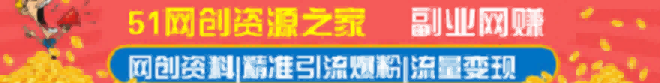 51网创资源之家