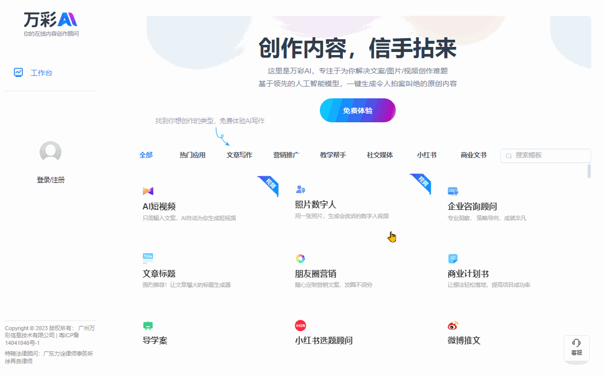 免费ai写作/ai视频/AI换脸,自媒体从业者福音