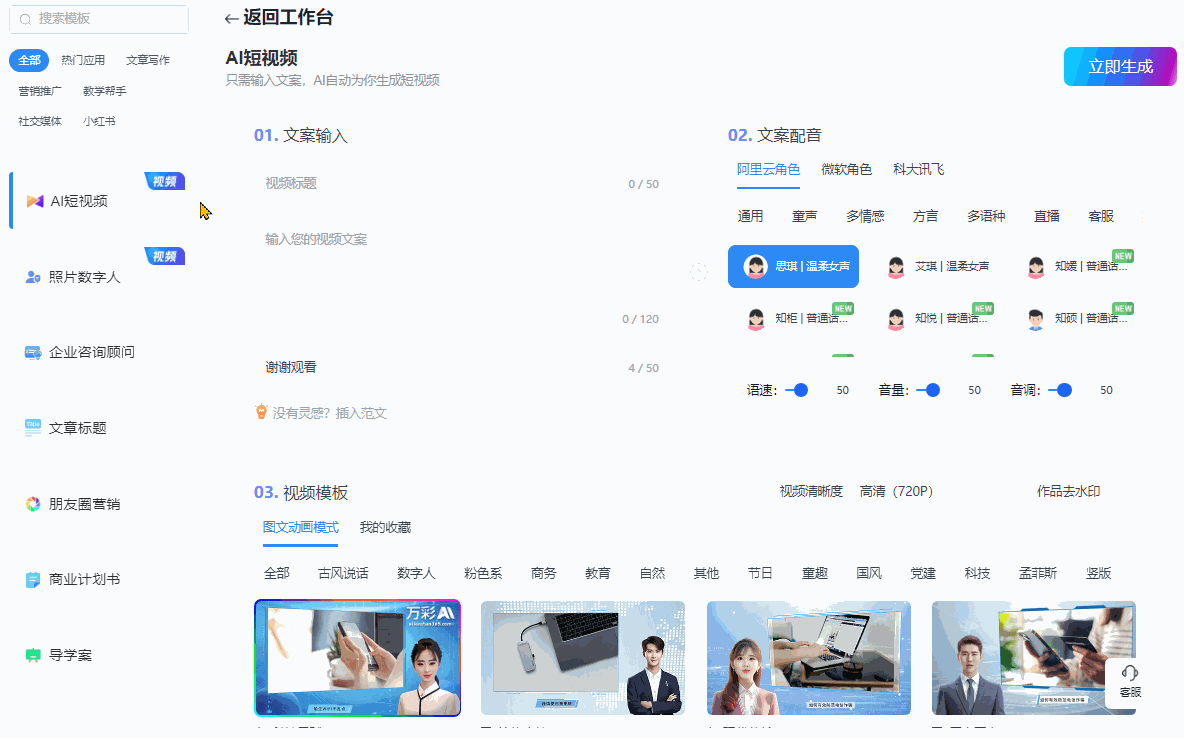 免费ai写作/ai视频/AI换脸,自媒体从业者福音
