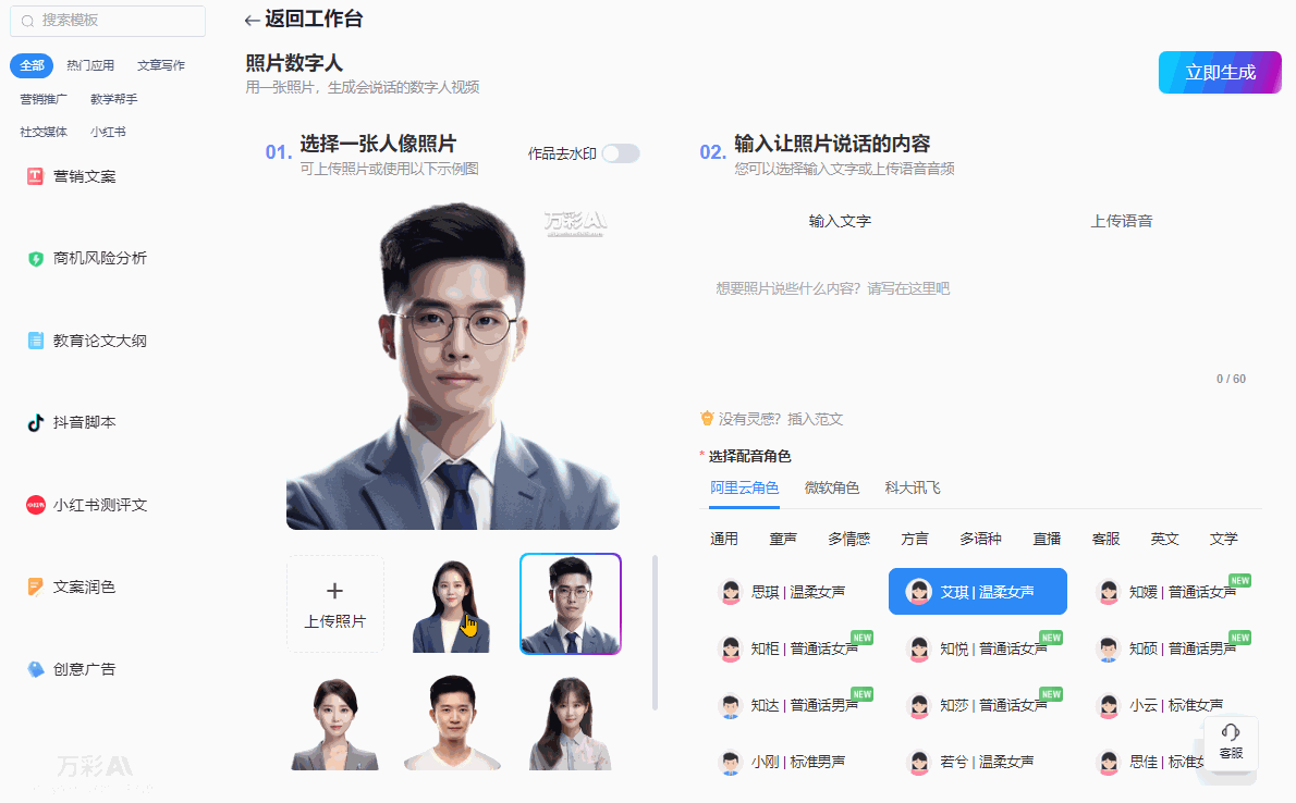 免费ai写作/ai视频/AI换脸,自媒体从业者福音
