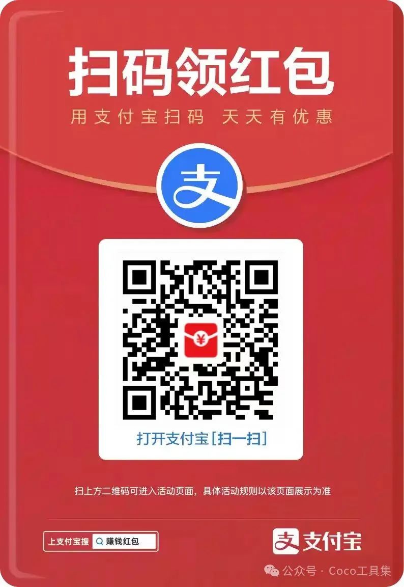 640-2 支付宝这波又双叒叕杀疯了,春季消费节,狂撒超级大红包,每天都可以领,快来薅羊毛