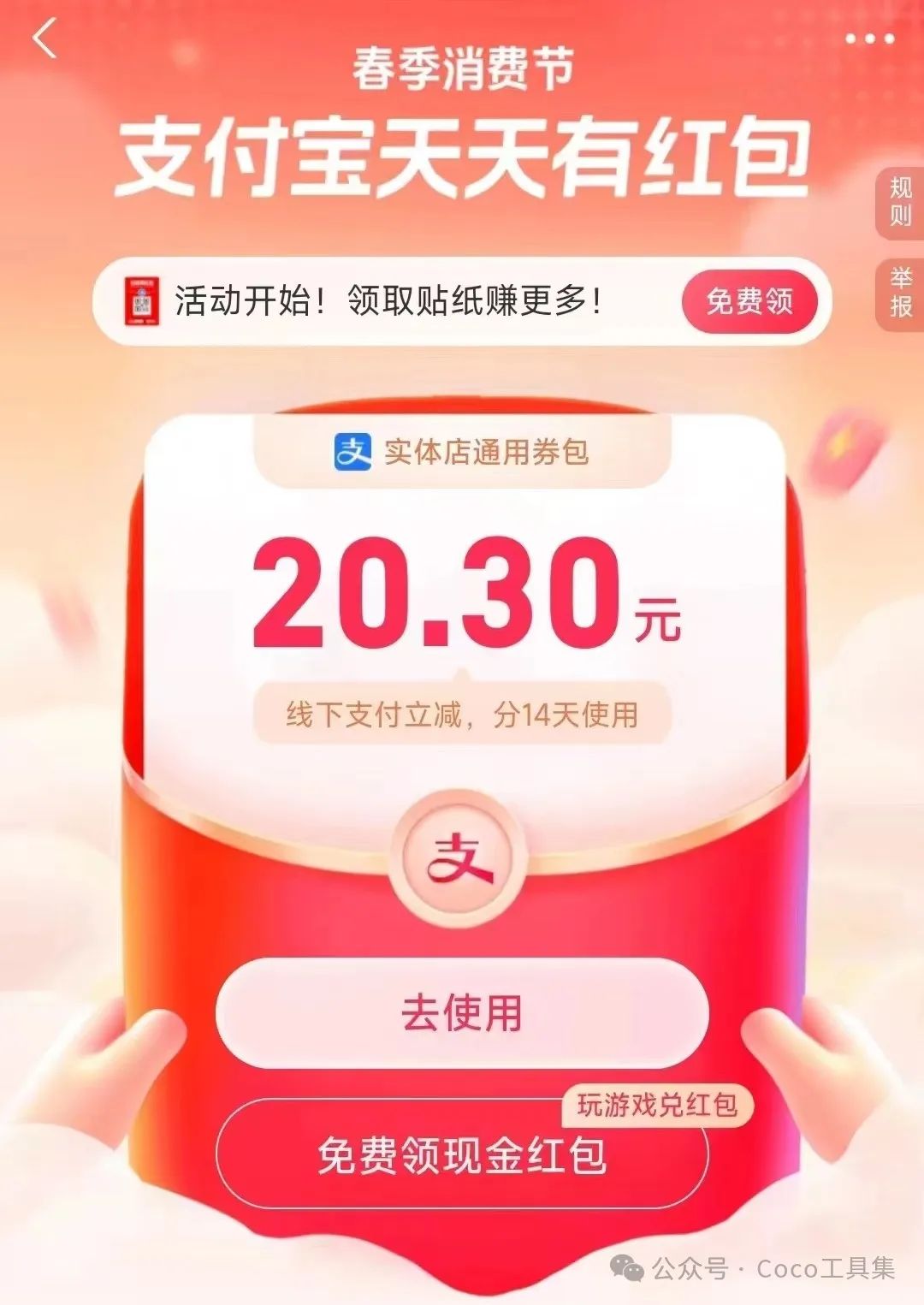 640-4 支付宝这波又双叒叕杀疯了,春季消费节,狂撒超级大红包,每天都可以领,快来薅羊毛