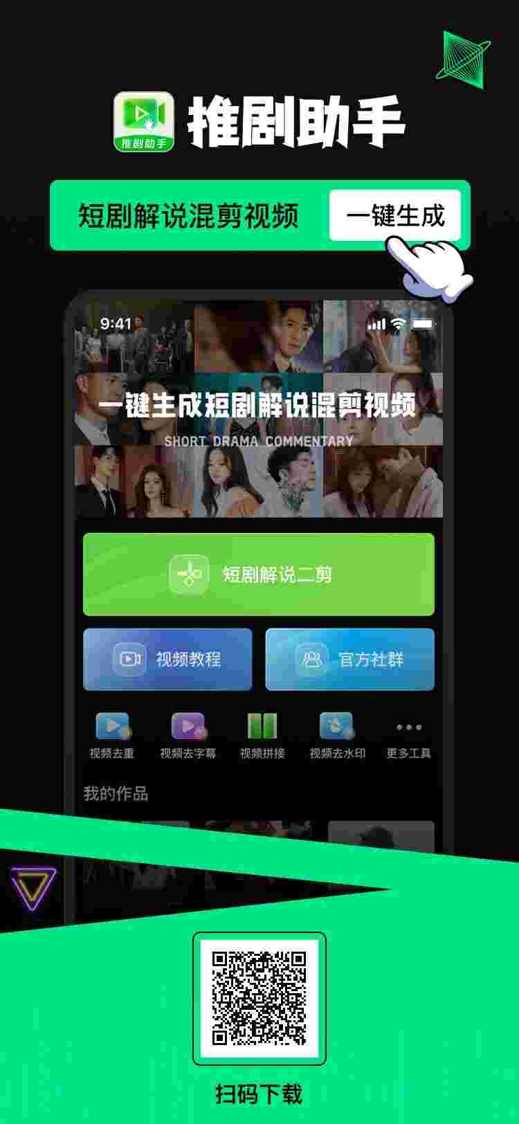 27131716263638 推剧助手:短剧解说,二剪专家,一键生成短剧解说视频