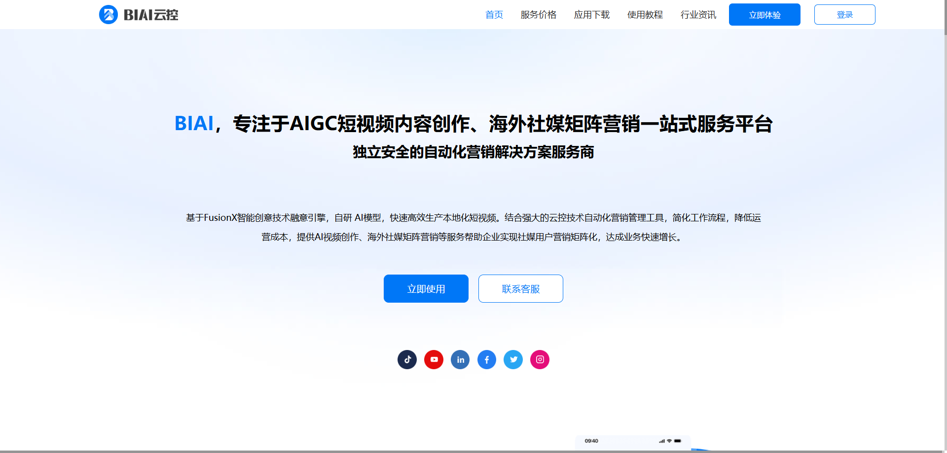 6d64e683c90338268b271524b1deb346 BIAI云控