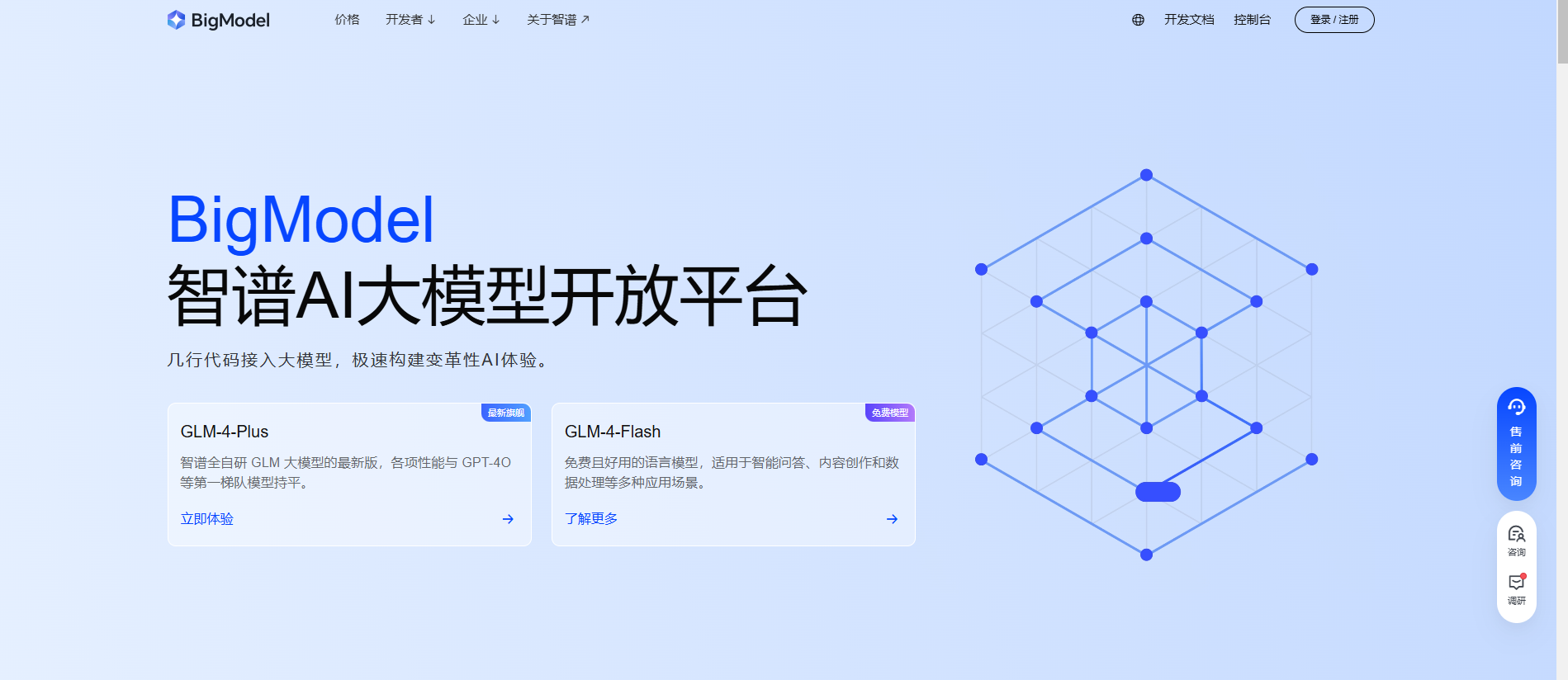 0caea1e99668381235eee6e51967223c 智谱AI开放平台