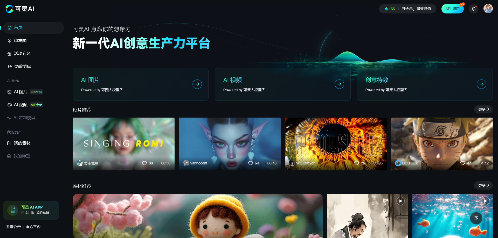 0212ac154a52af42100fe1361df909c6 可灵AI