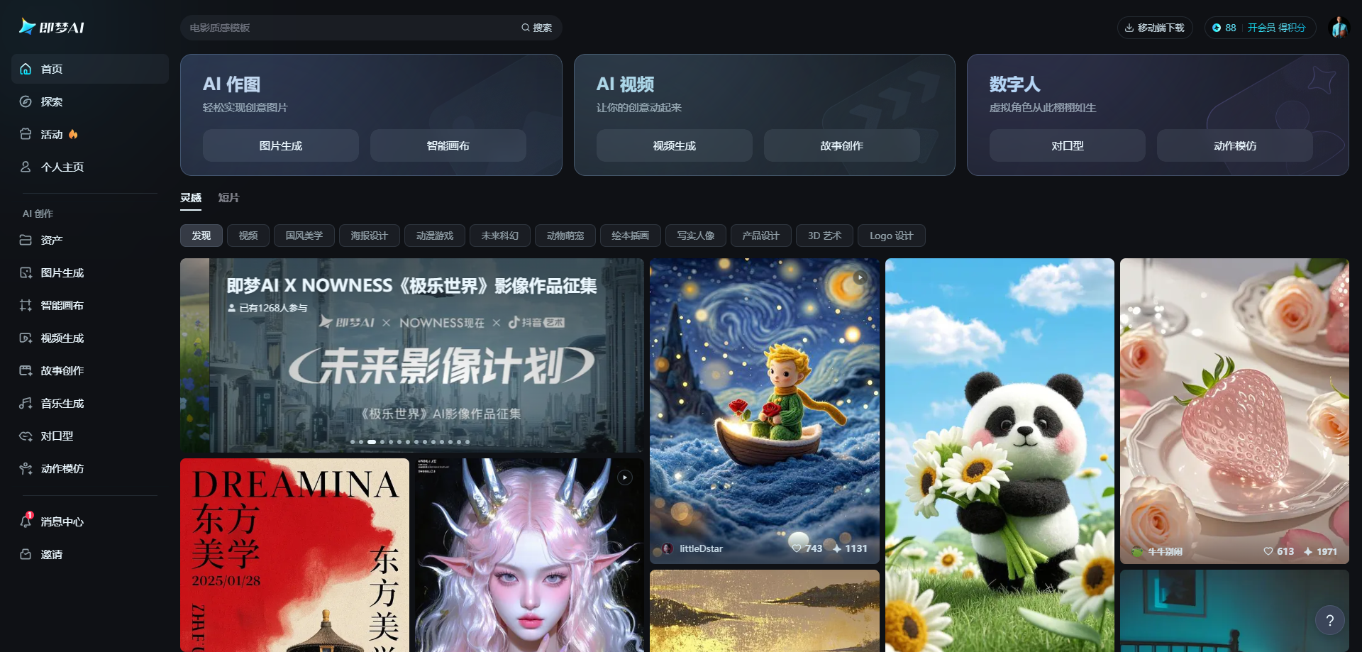 e367bb3a6feb1dea98cd88417400d6b5-1 即梦AI