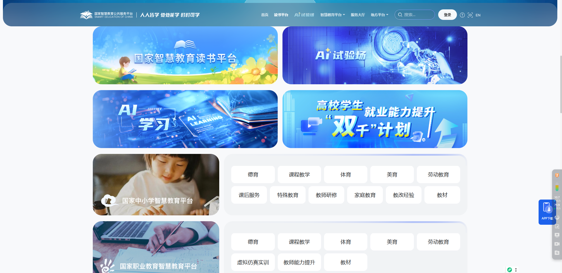 国家智慧教育公共服务平台