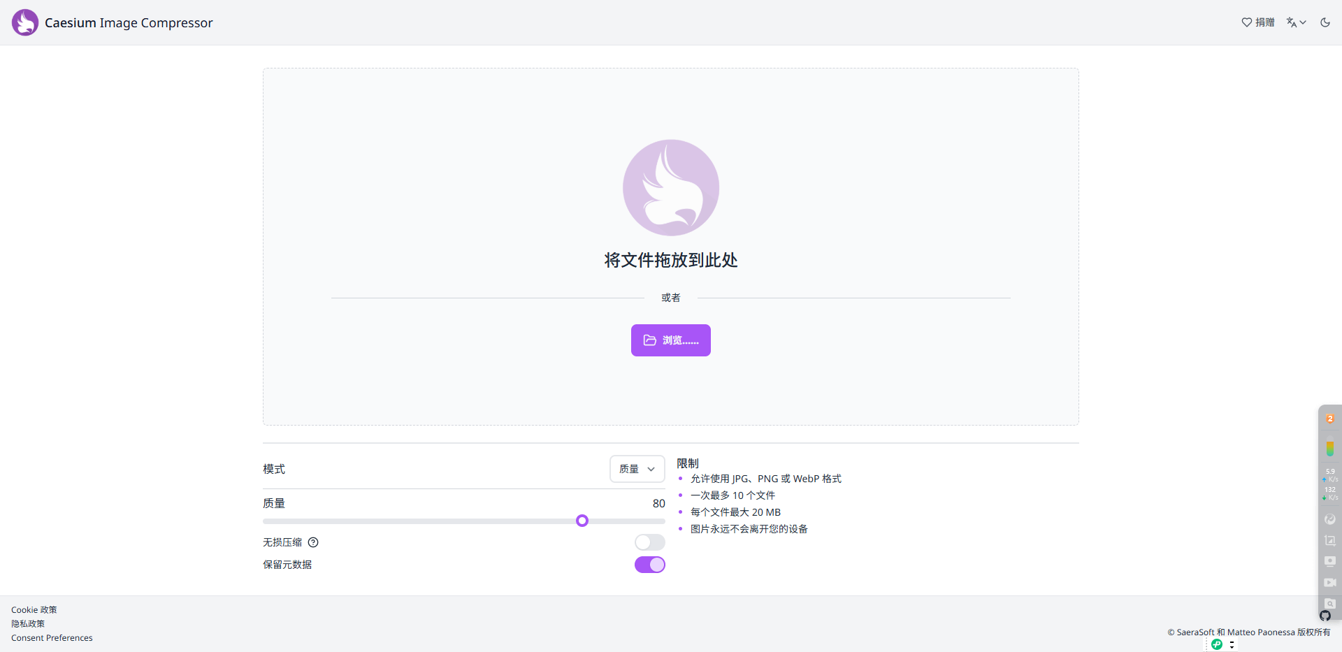 Caesium-在线图片压缩软件