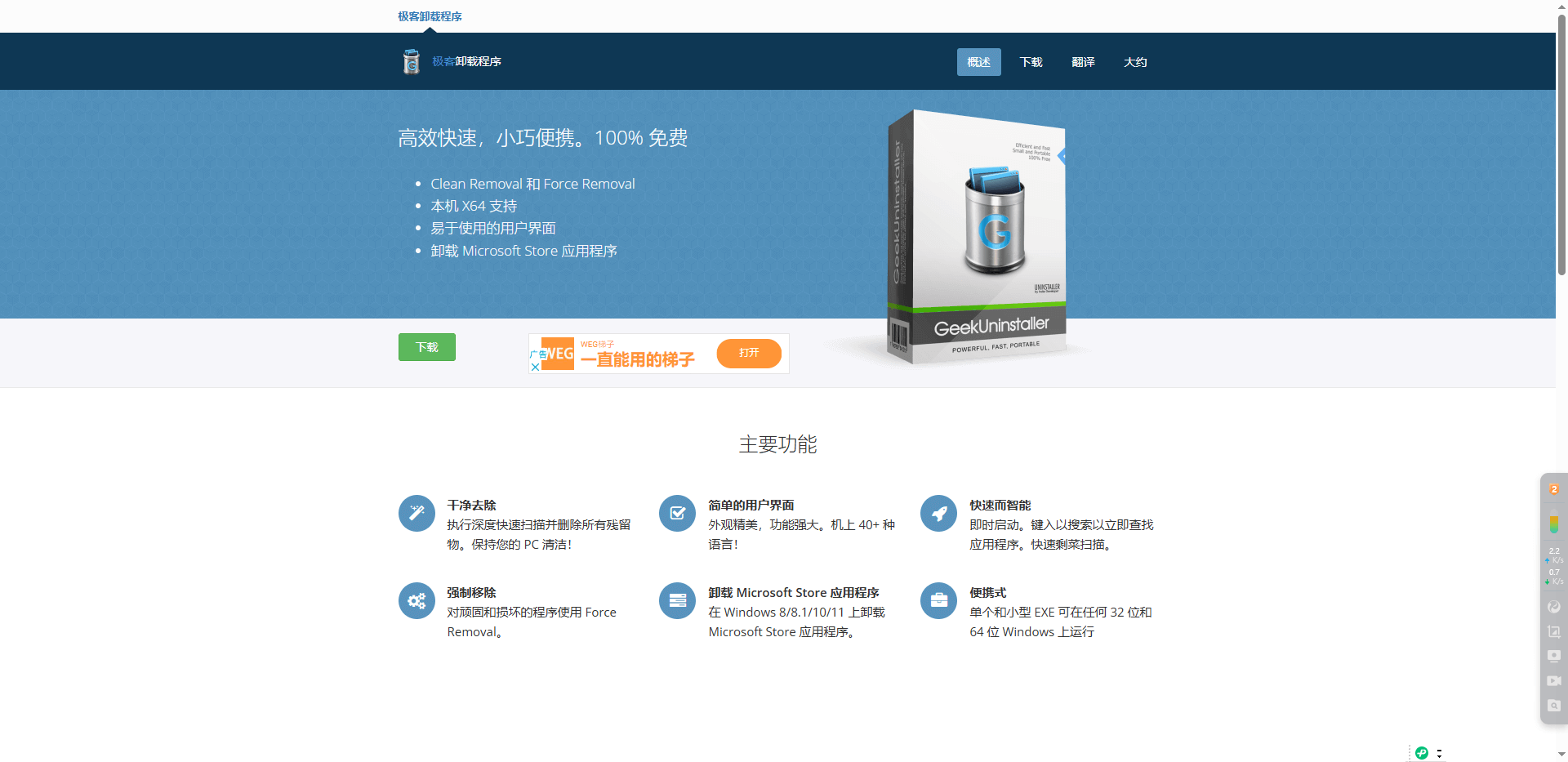 Geek-卸载程序工具