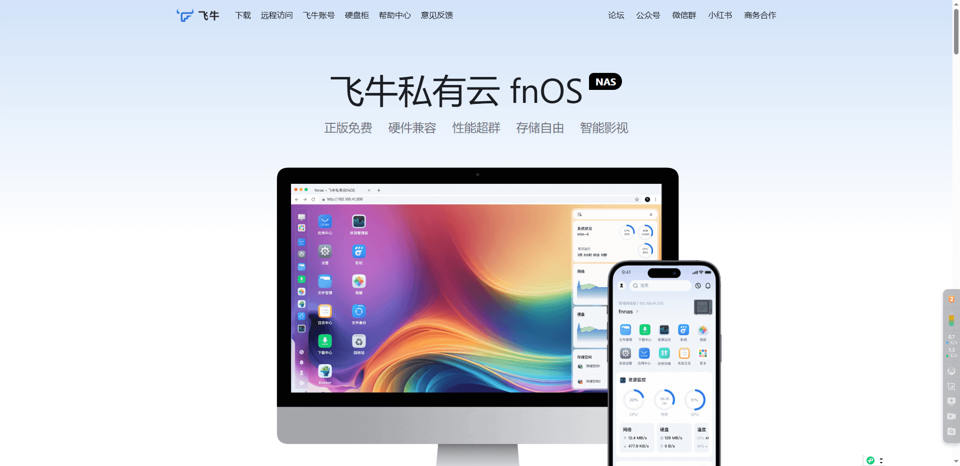 飞牛私有云 fnOS
