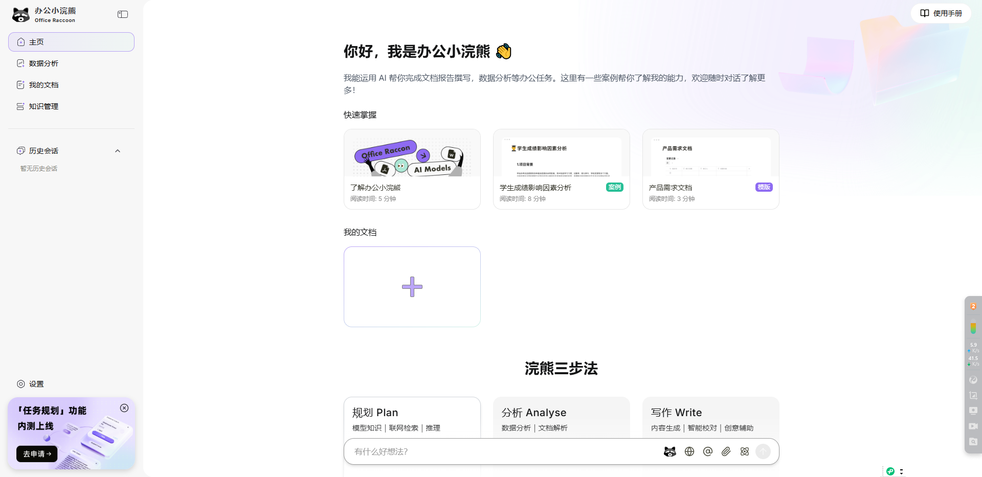 办公小浣熊