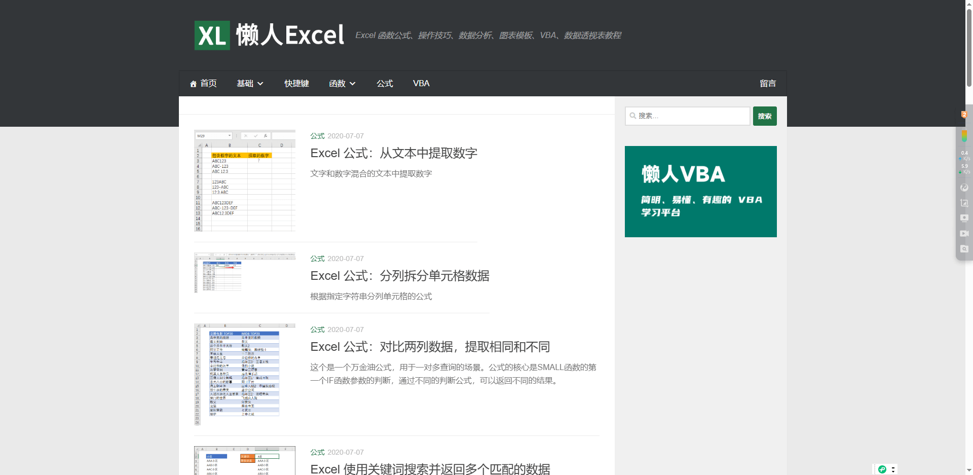 懒人Excel