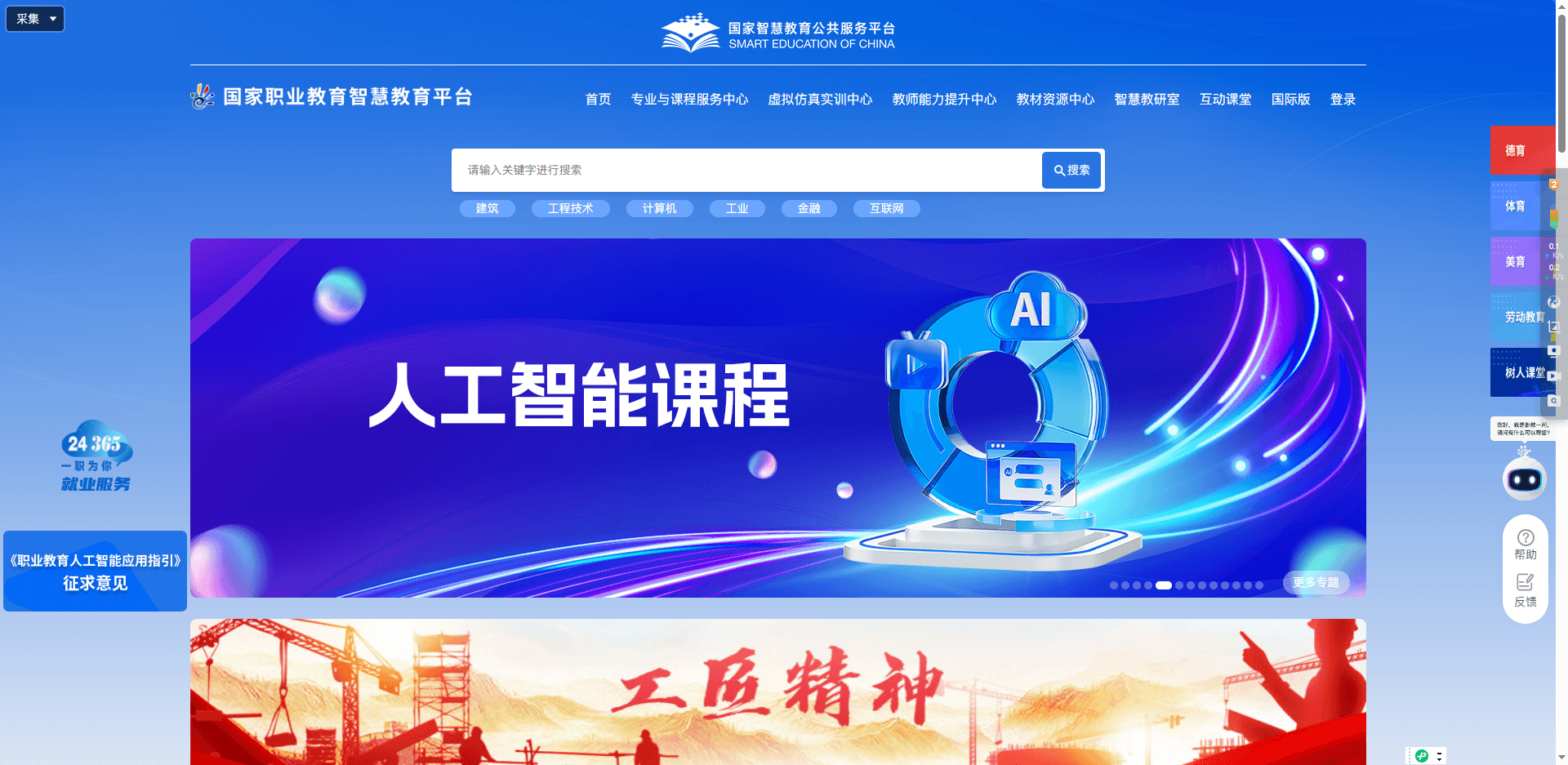 国家职业教育智慧教育平台