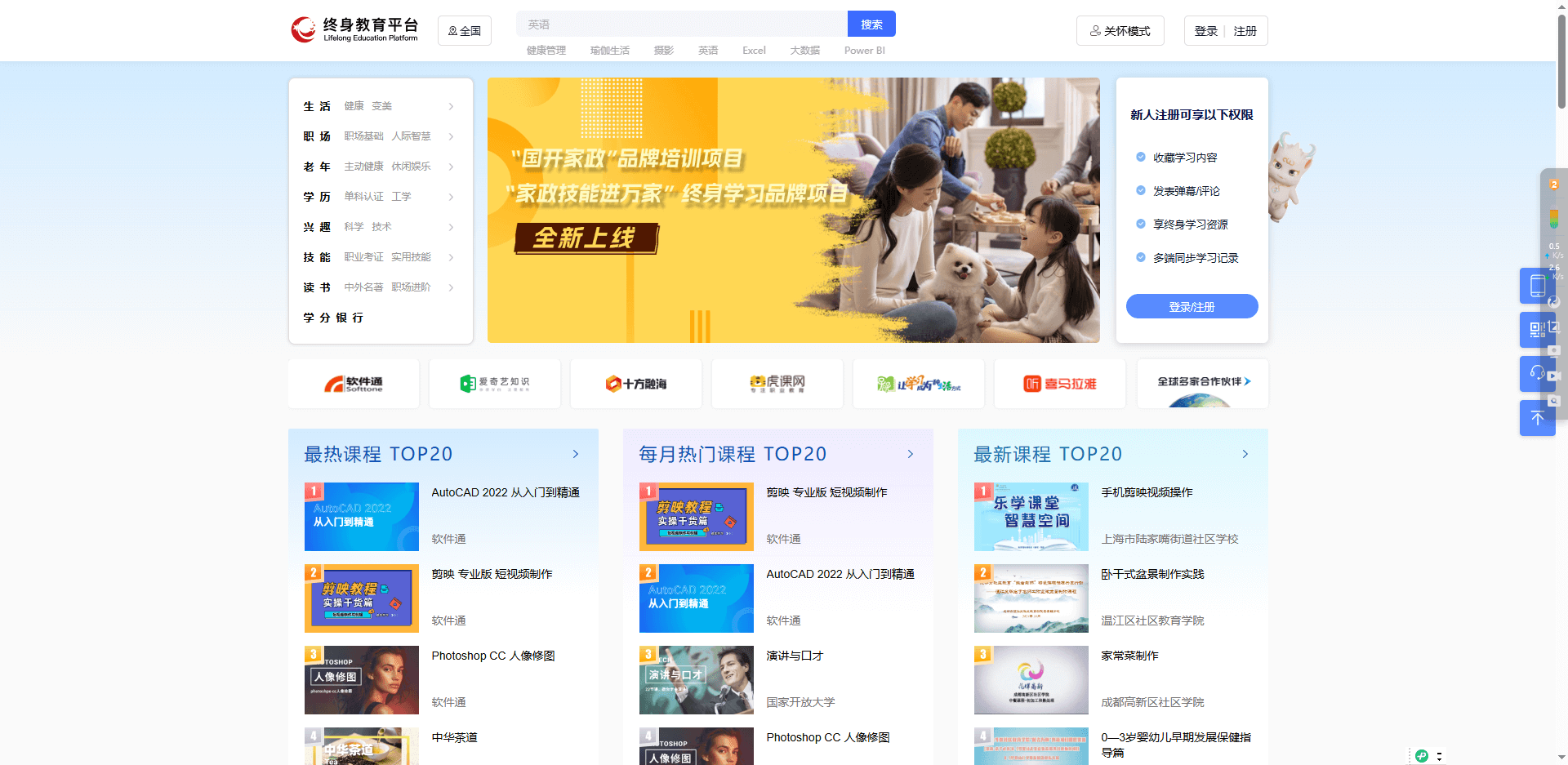 终身教育平台-国家开放大学