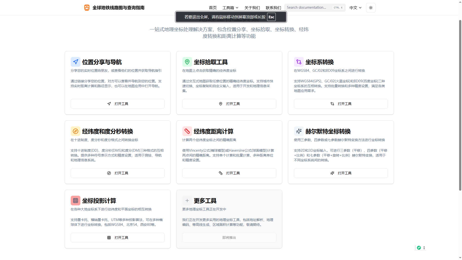 全球地铁线路图与查询指南