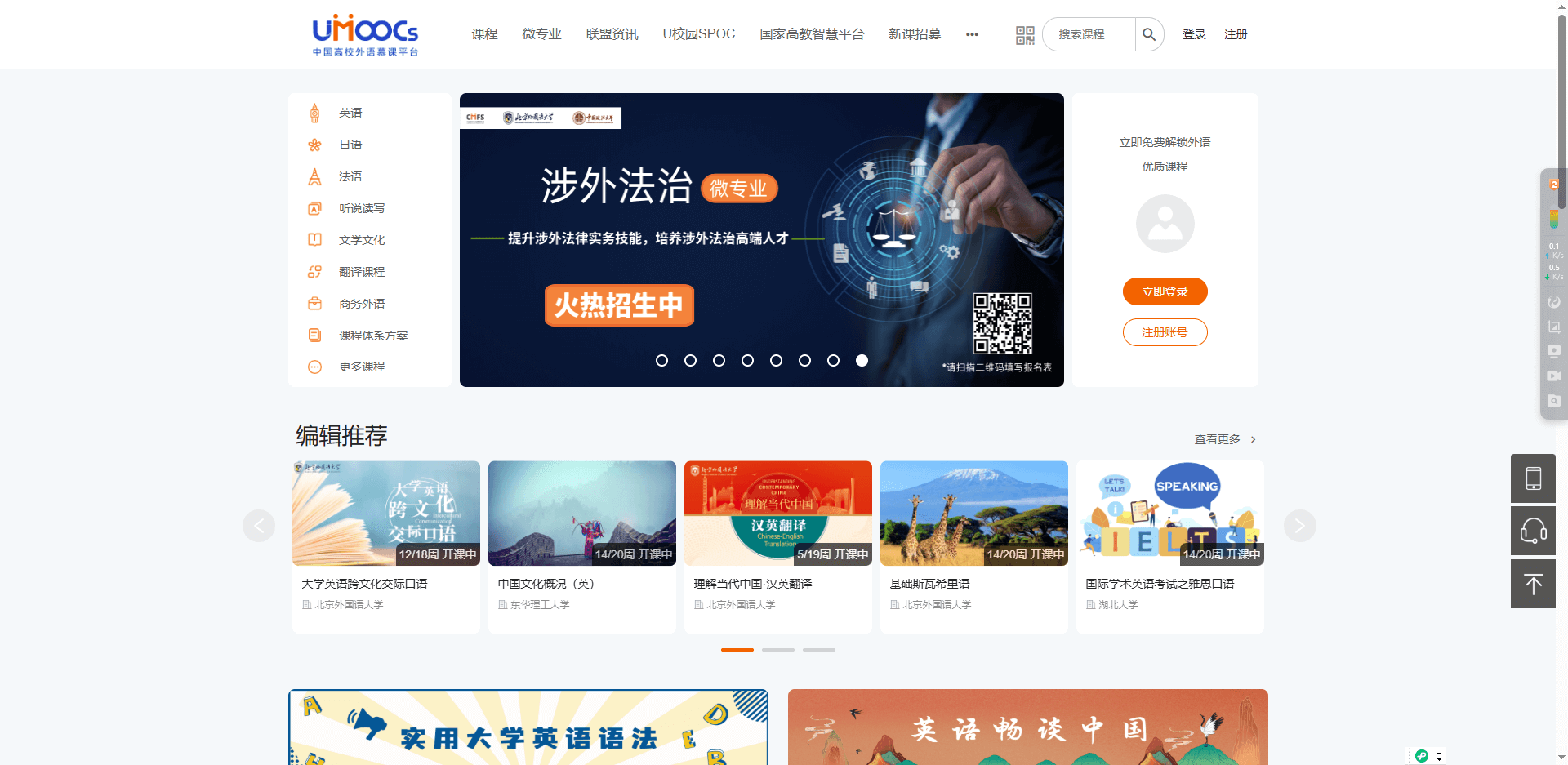 中国高校外语慕课平台(UMOOCs)