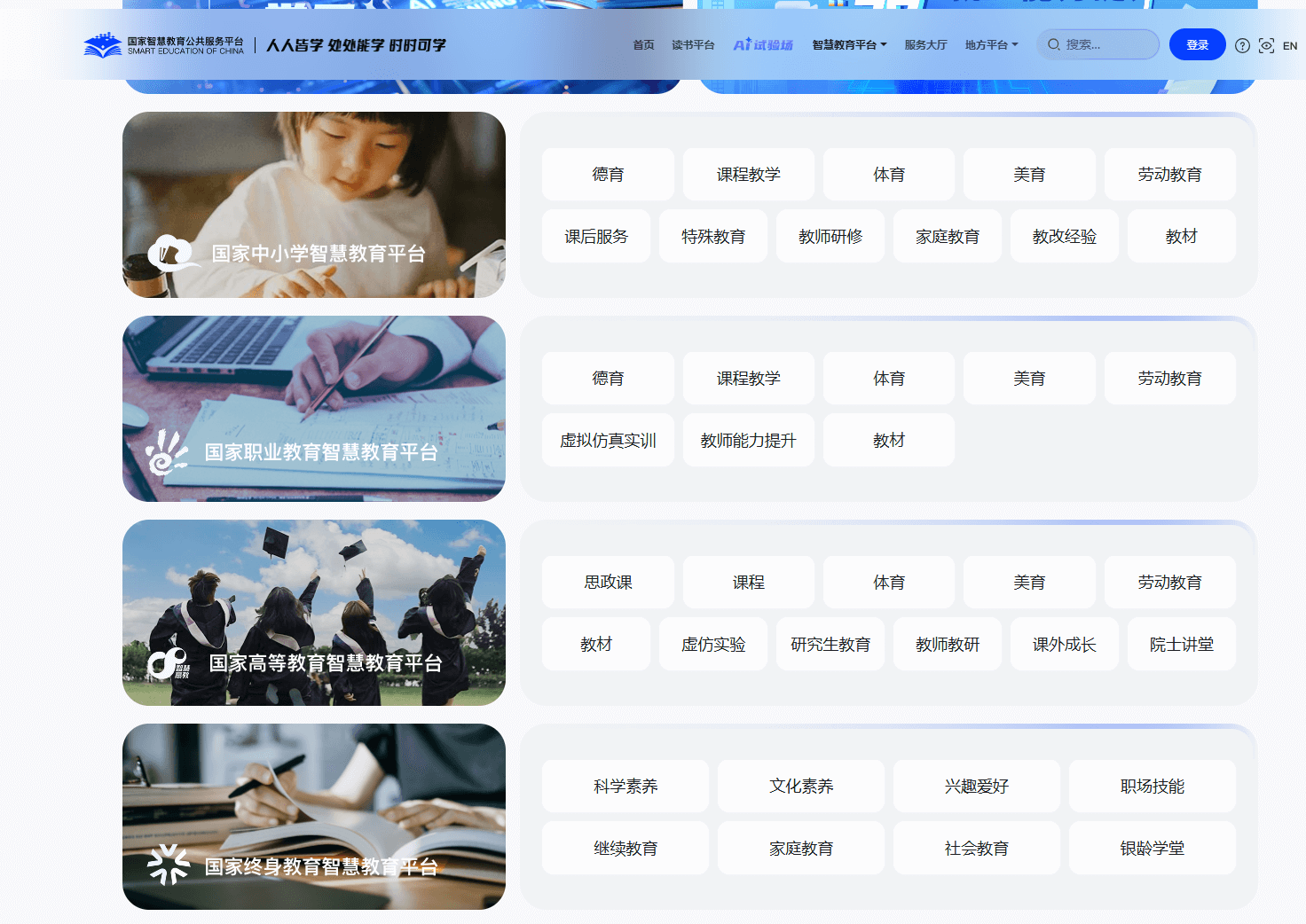 国家智慧教育公共服务平台