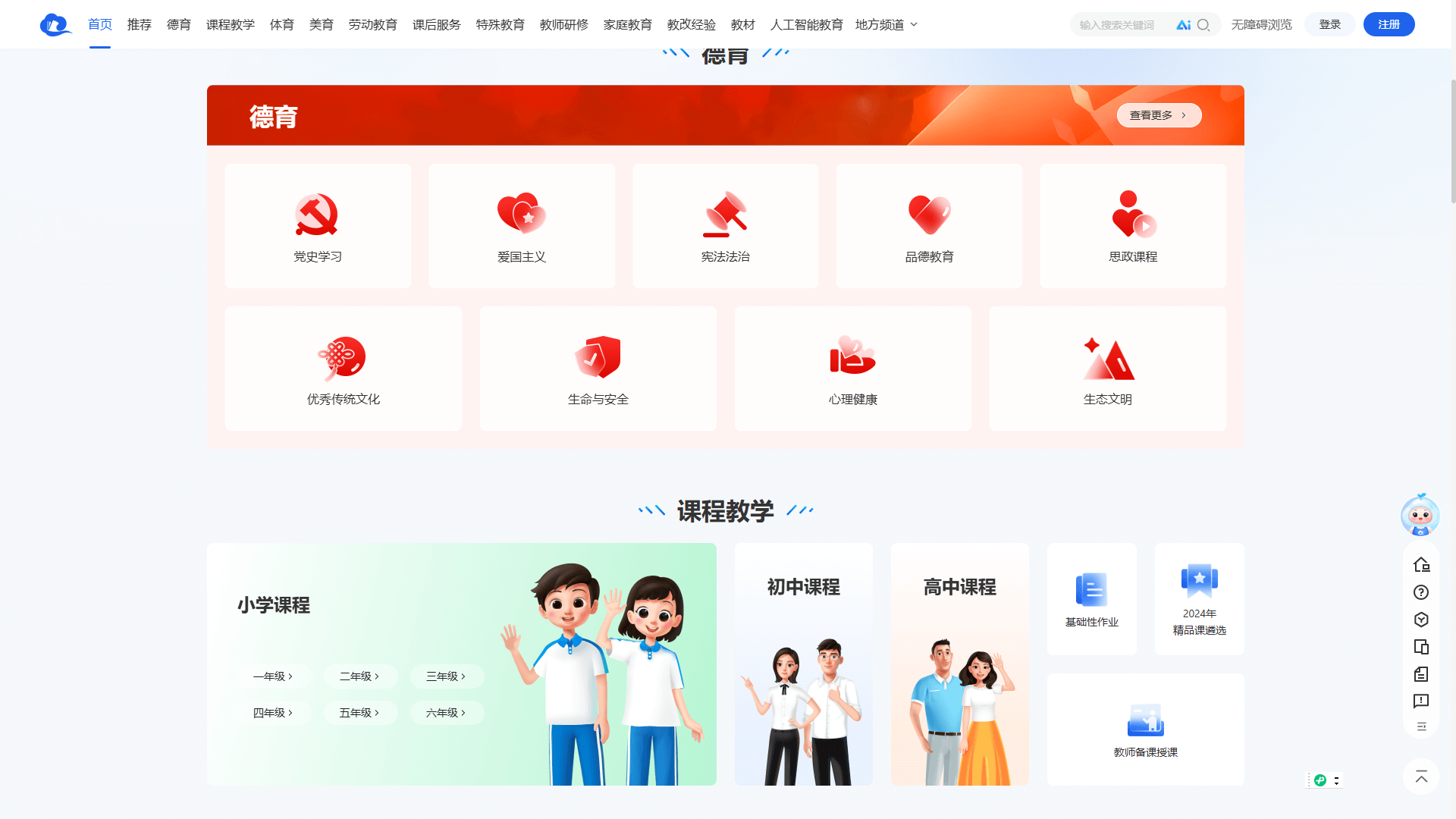 国家中小学智慧教育平台