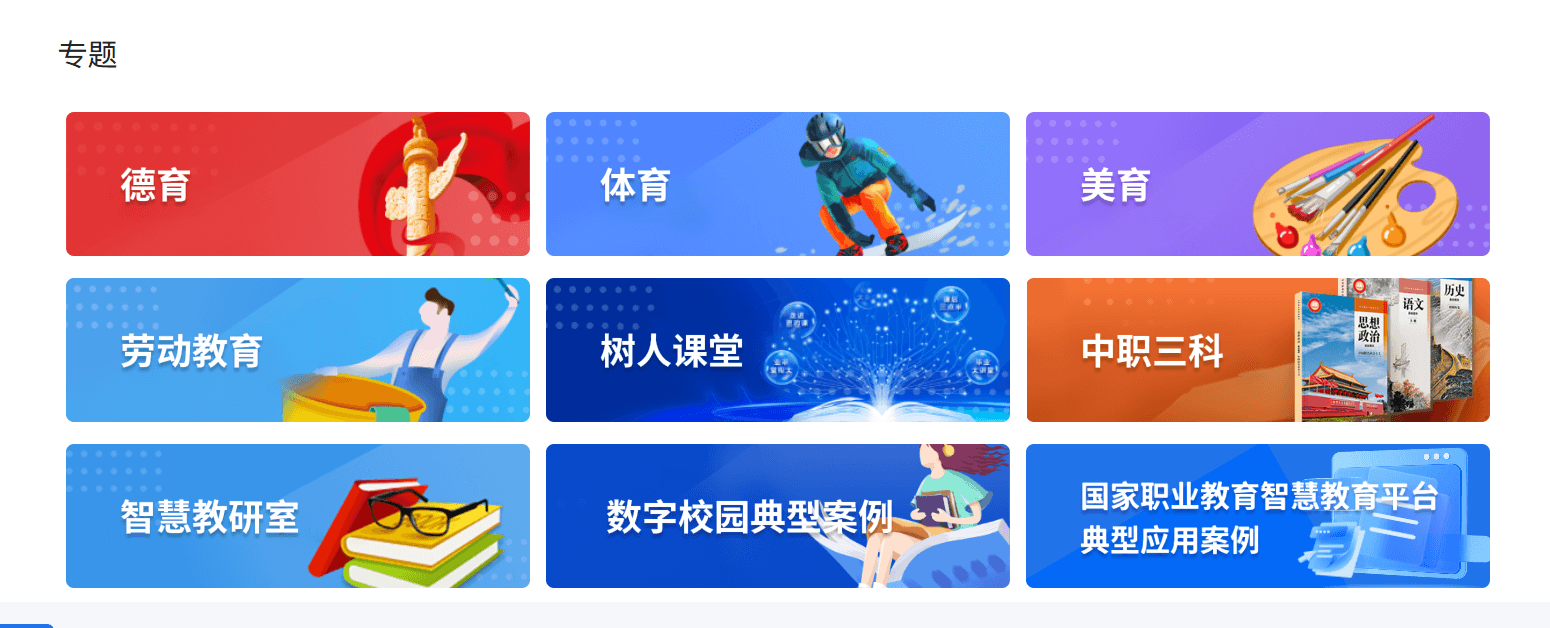 国家职业教育智慧教育平台