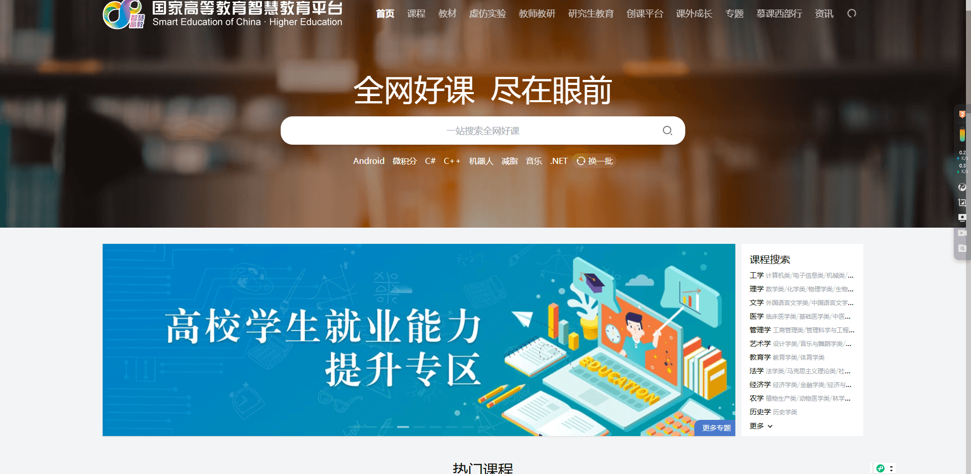 国家高等教育智慧教育平台