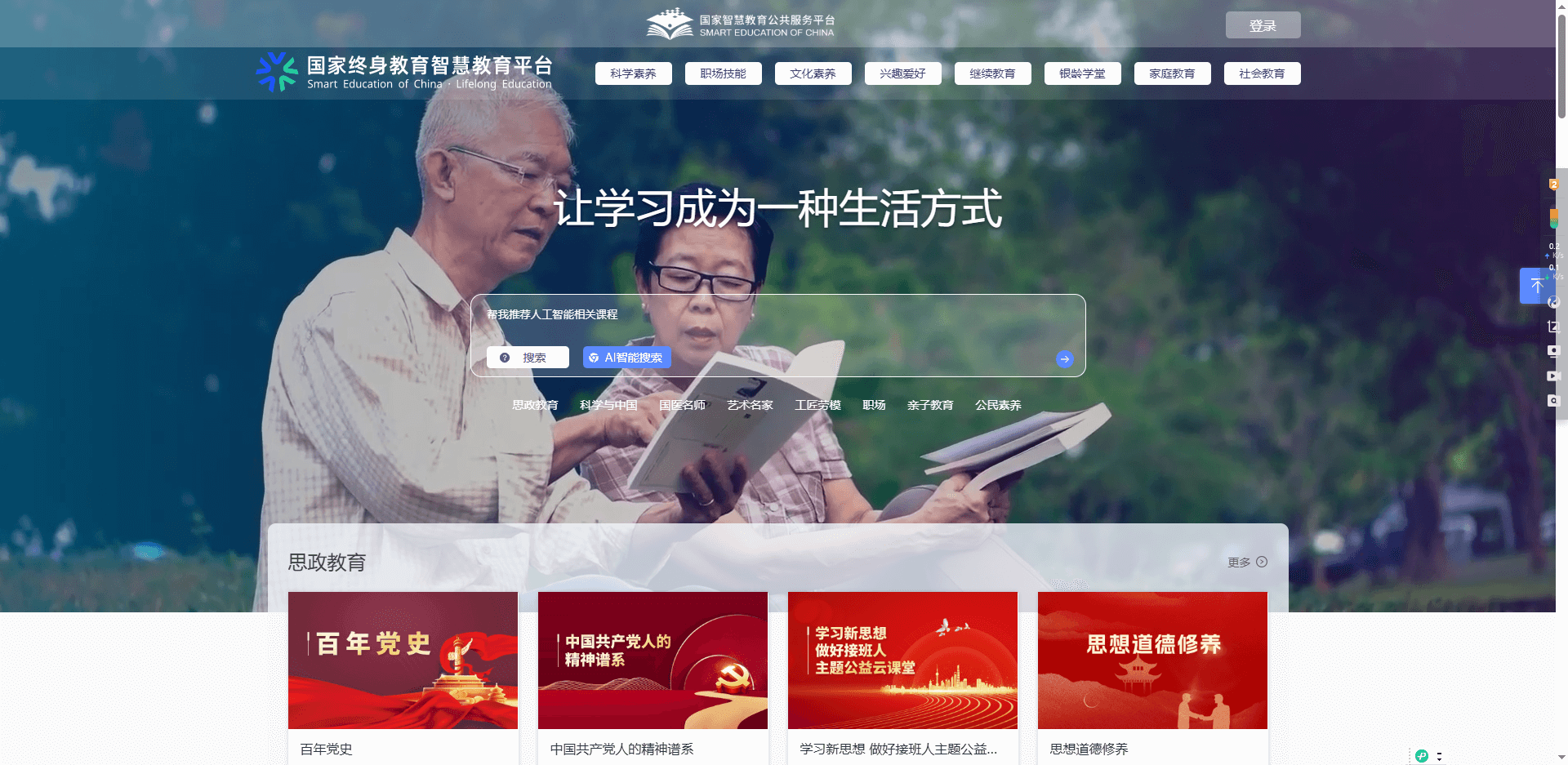 国家终身教育智慧教育平台