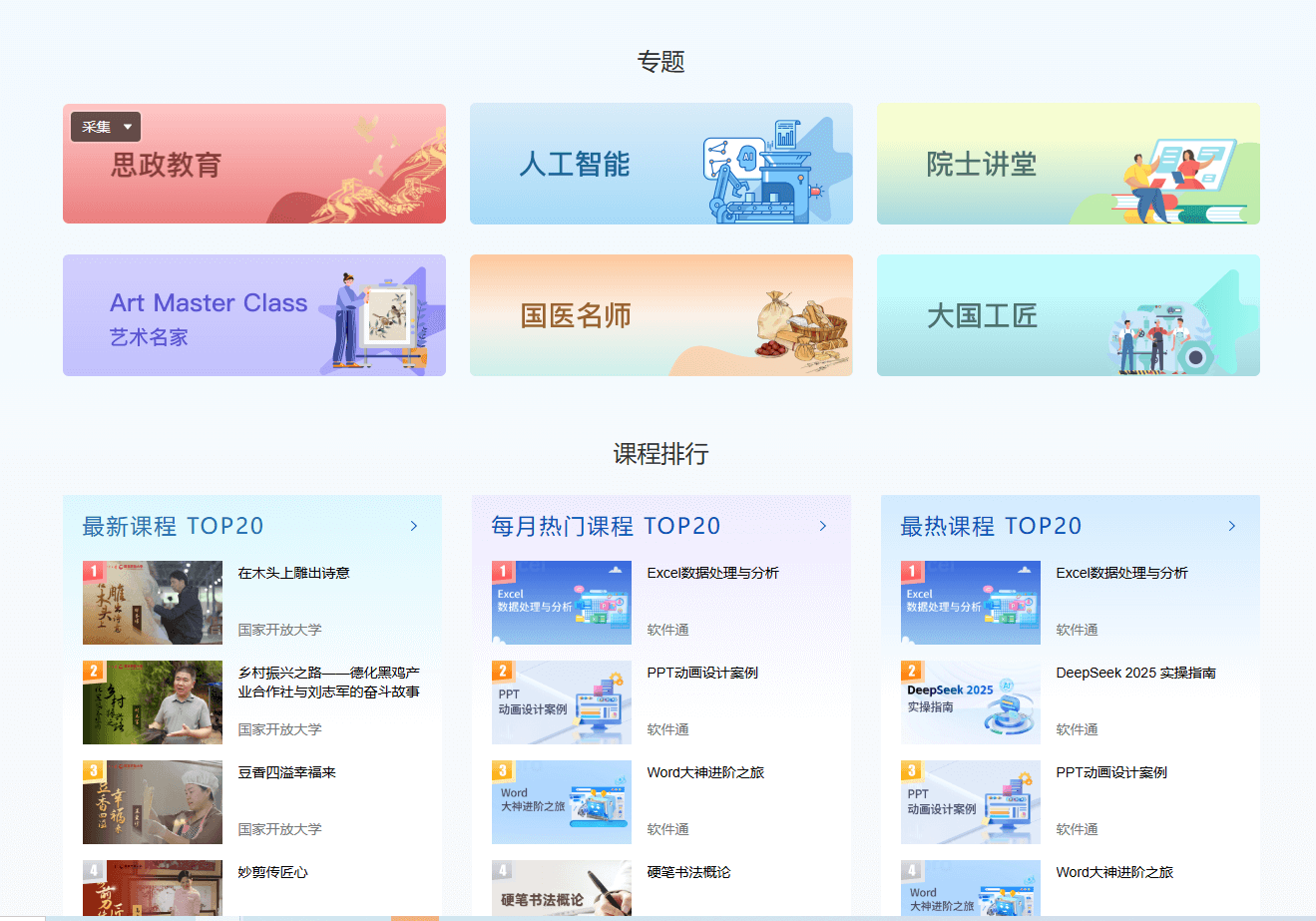 国家终身教育智慧教育平台