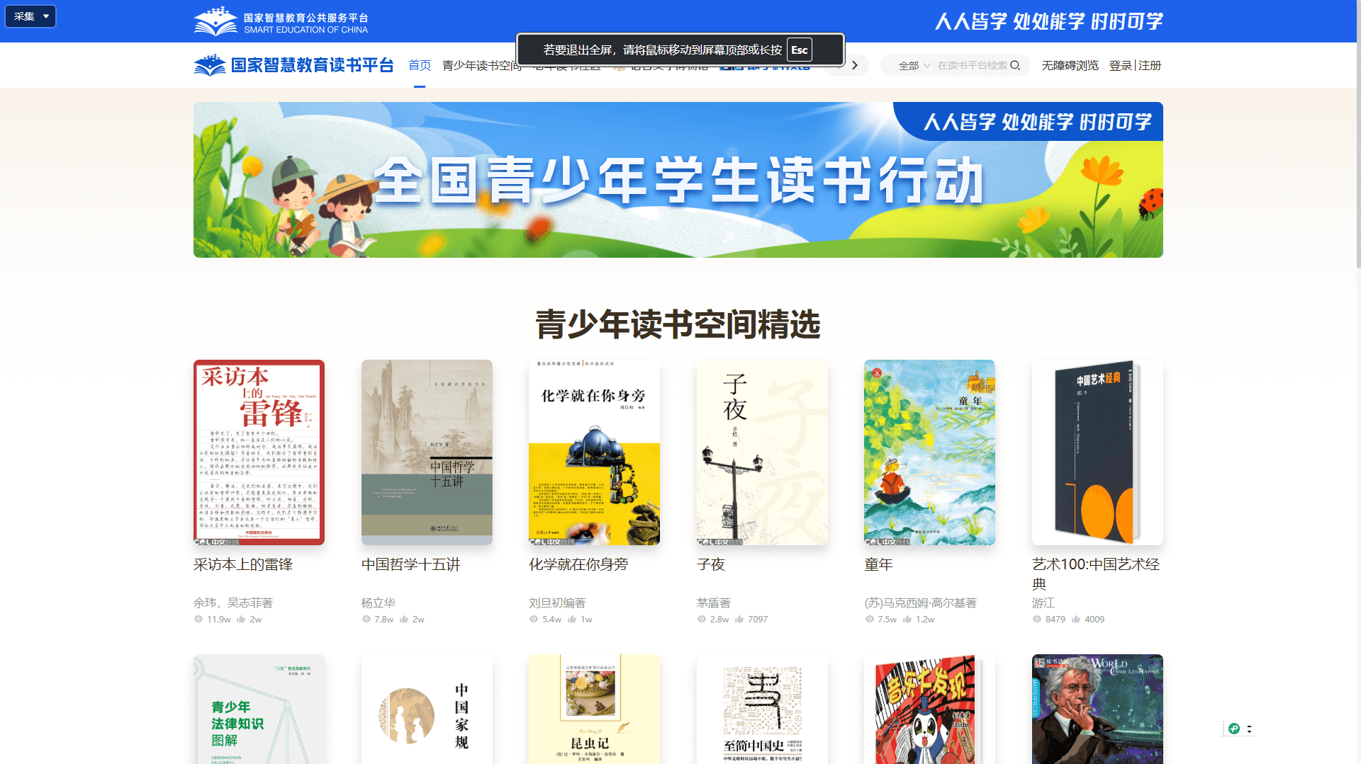 国家智慧教育读书平台