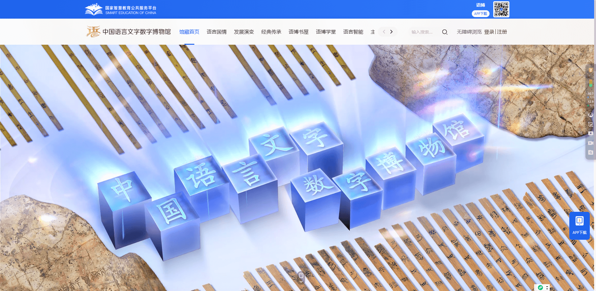 中国语言文字数字博物馆