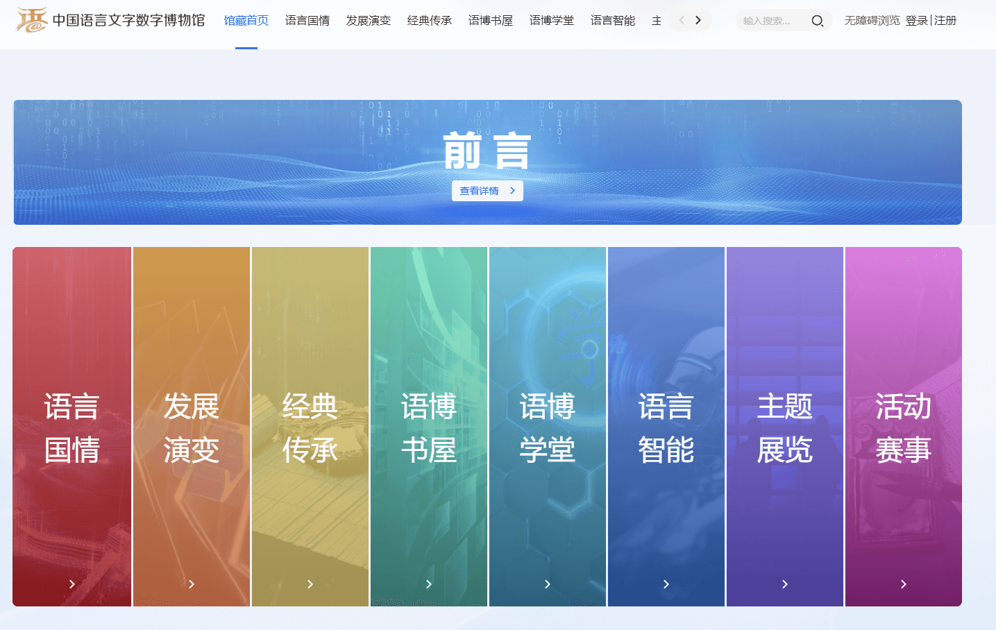 中国语言文字数字博物馆