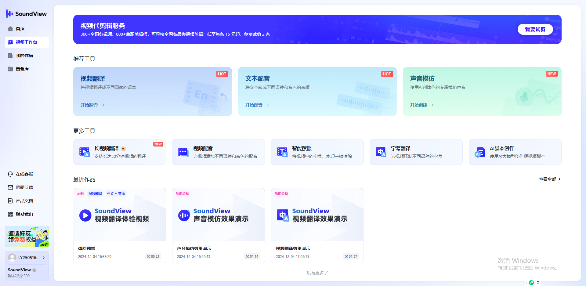 声动视界 - 视频翻译、视频配音、语音克隆、短视频脚本、智能字幕