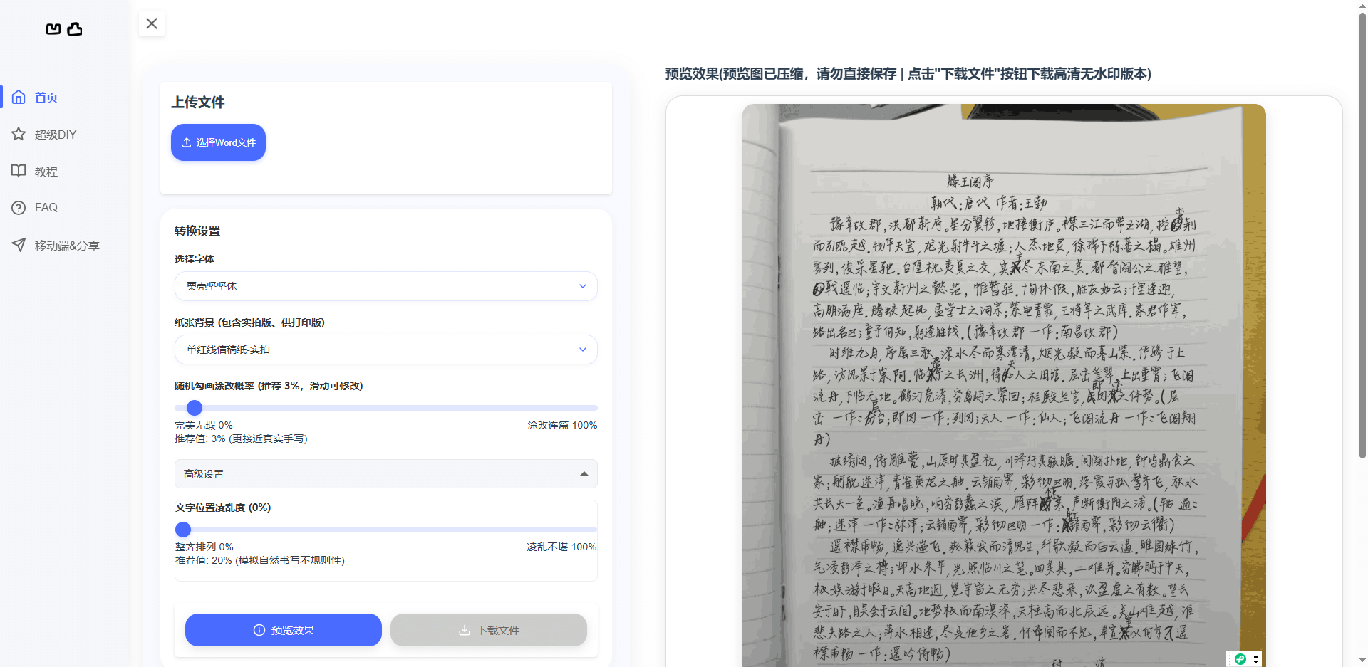 凹凸工坊-word转手写体
