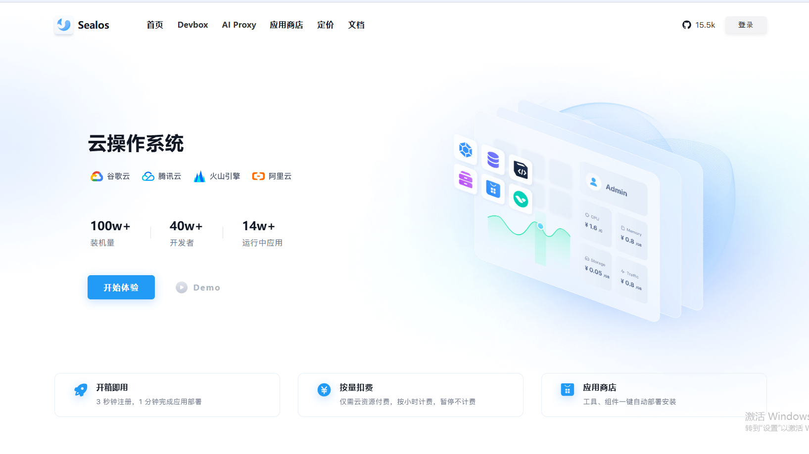Sealos-云操作系统