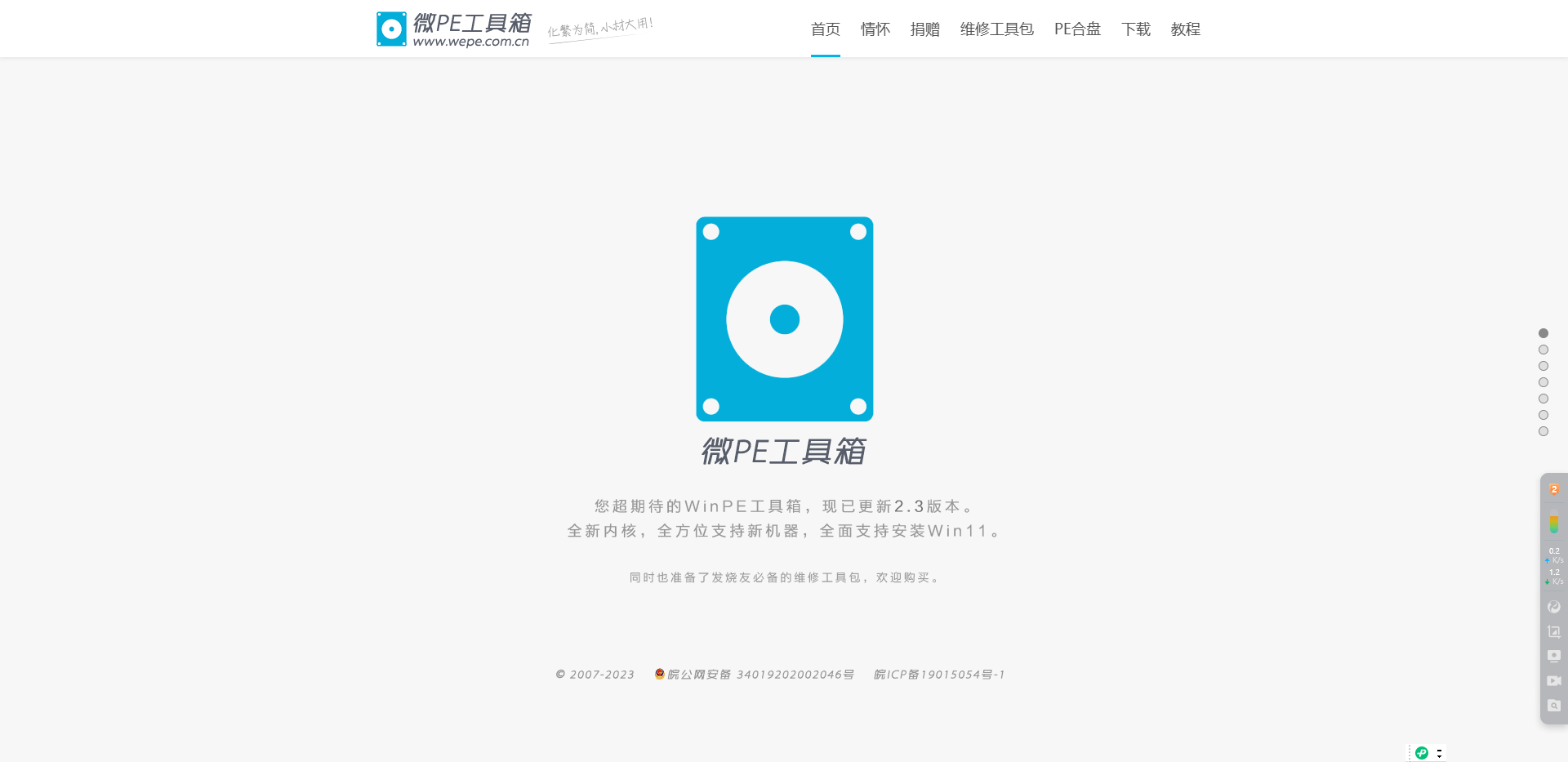 微PE工具箱