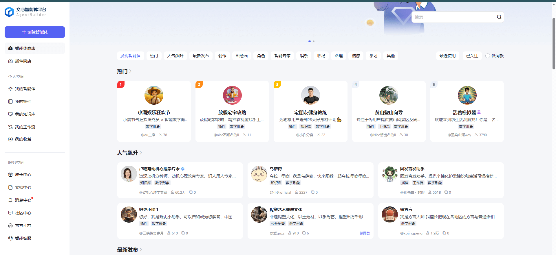 文心智能体平台AgentBuilder