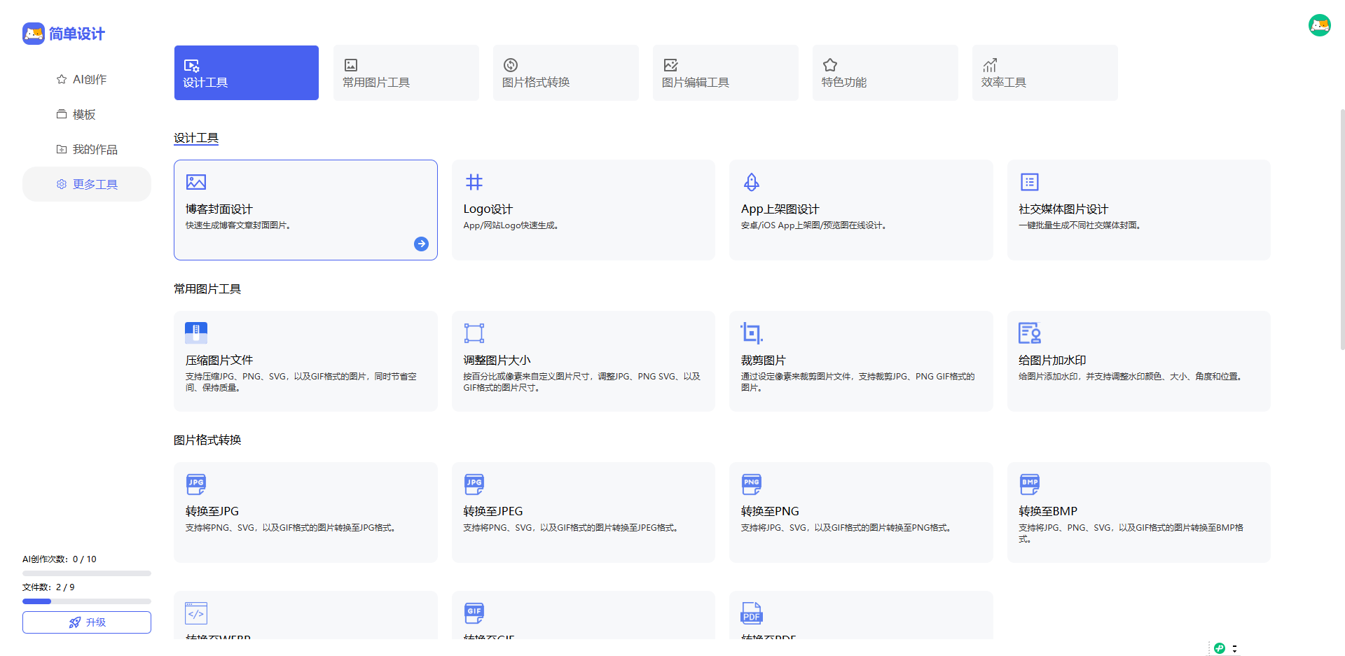 简单设计EasyDesign