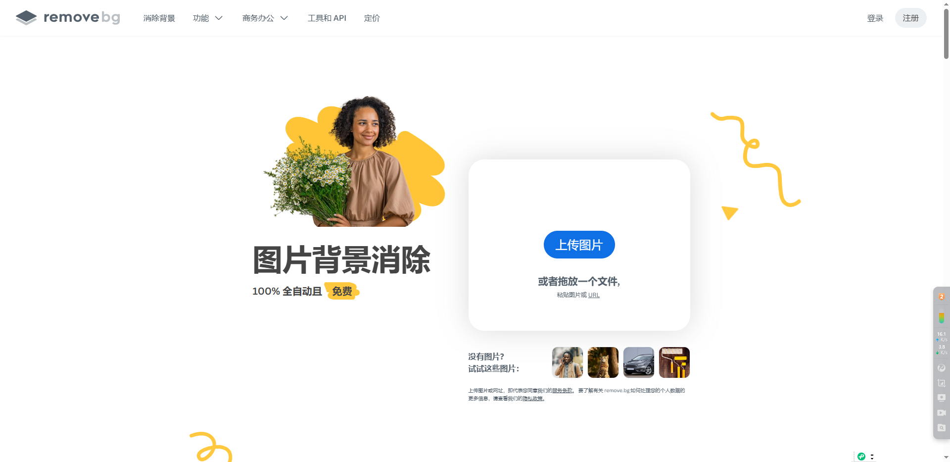 在线抠图软件_图片去除背景