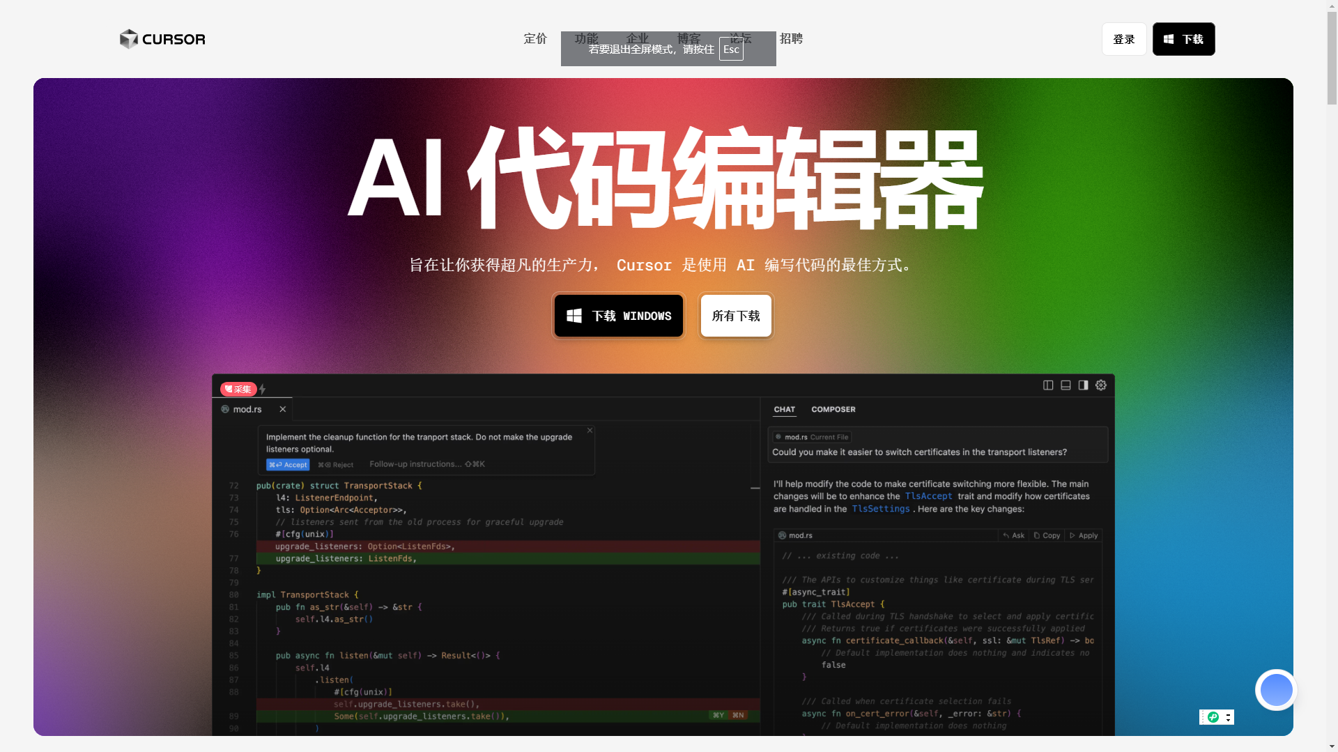 Cursor-AI 代码编辑器