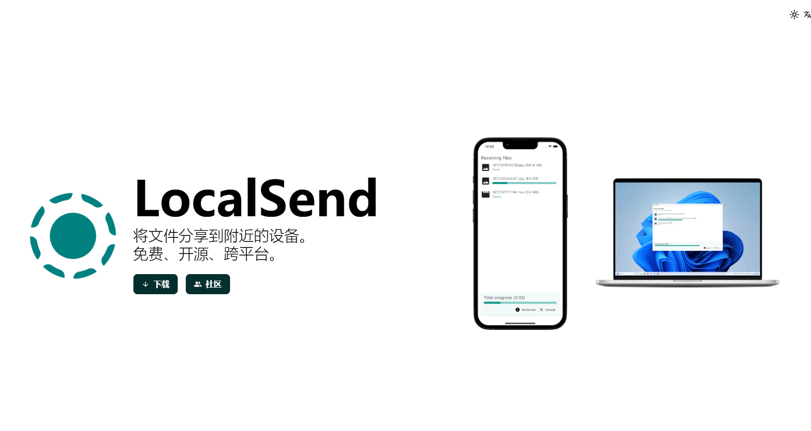 LocalSend-免费开源的跨平台文件传输工具
