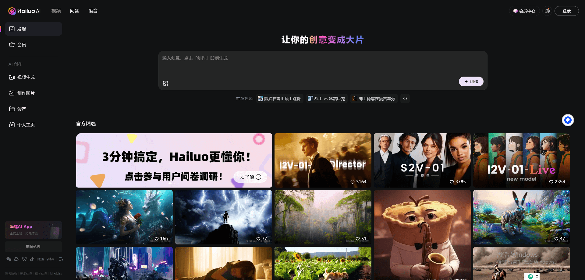 海螺视频：每个想法都是一部大片