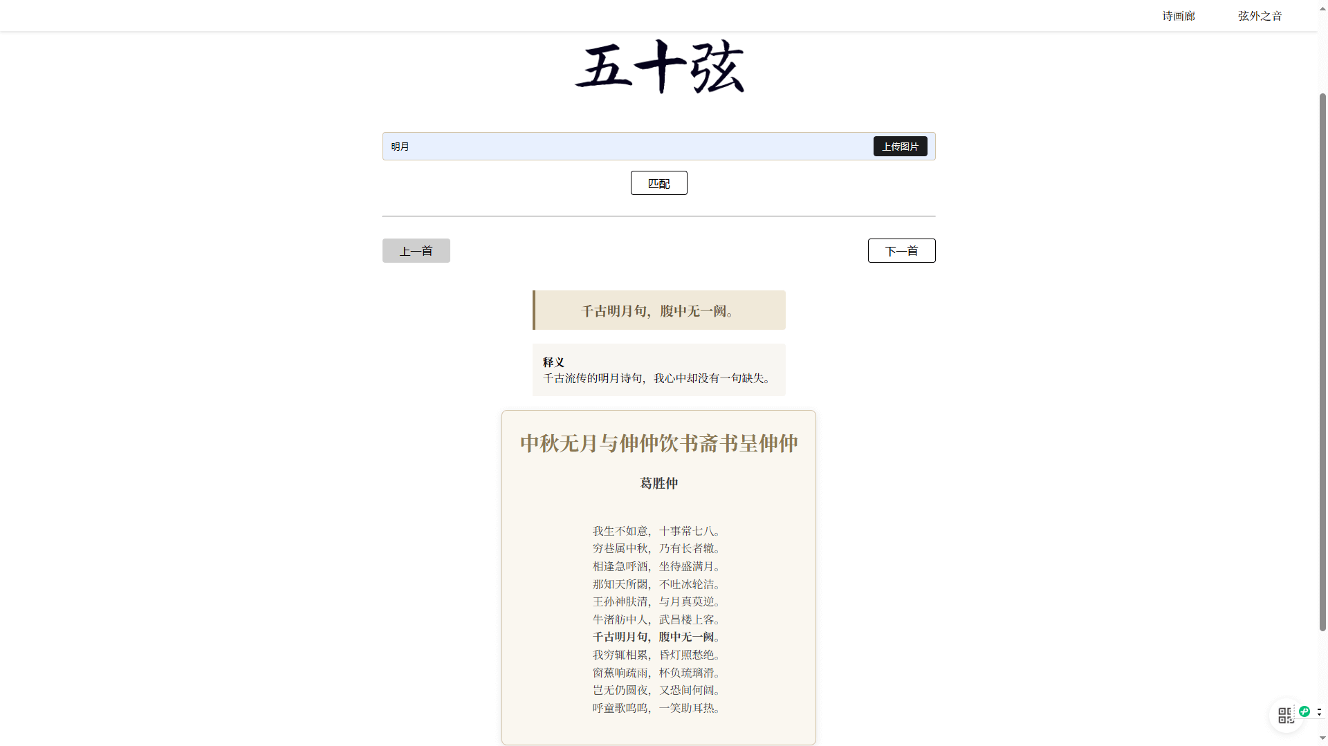 五十弦 - AI诗文搜索