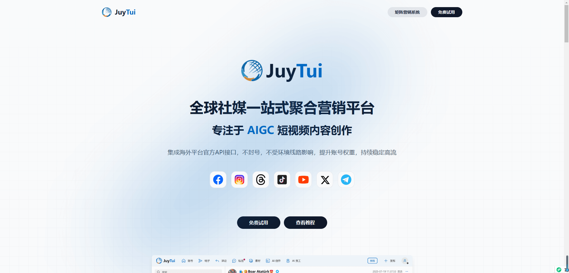海外社媒引流系统