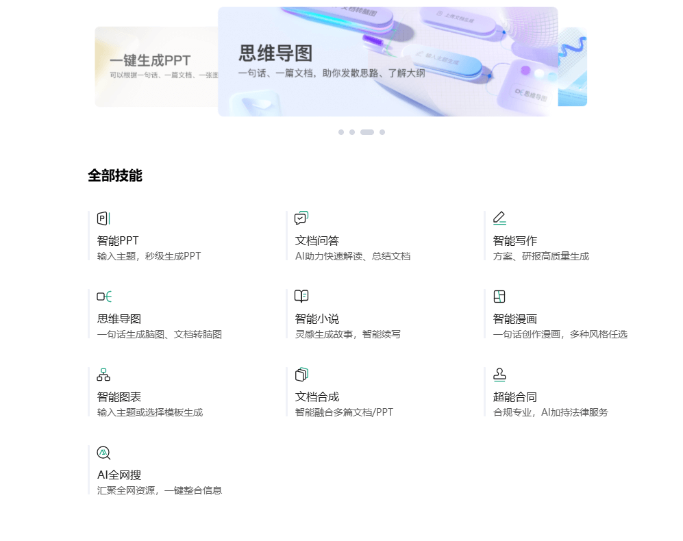 百度文库AI