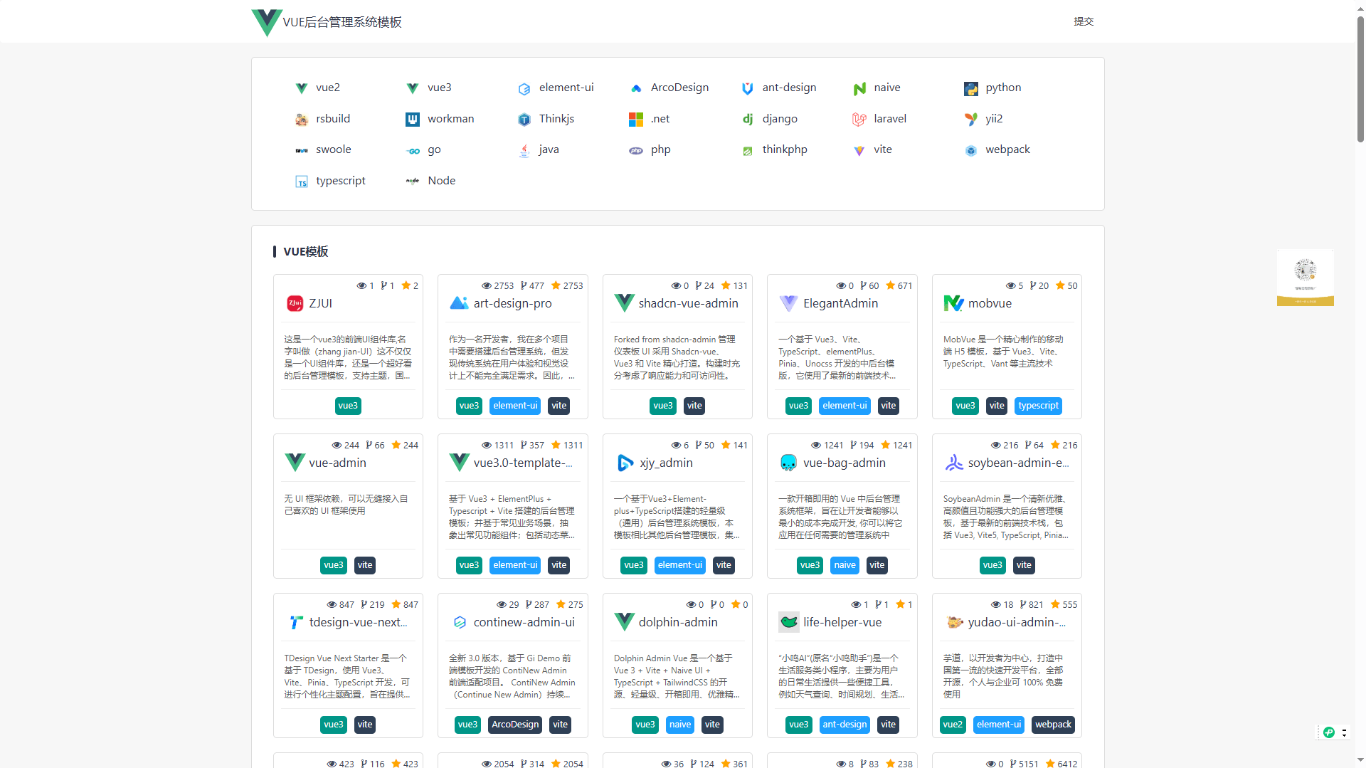 VUE后台管理系统模板