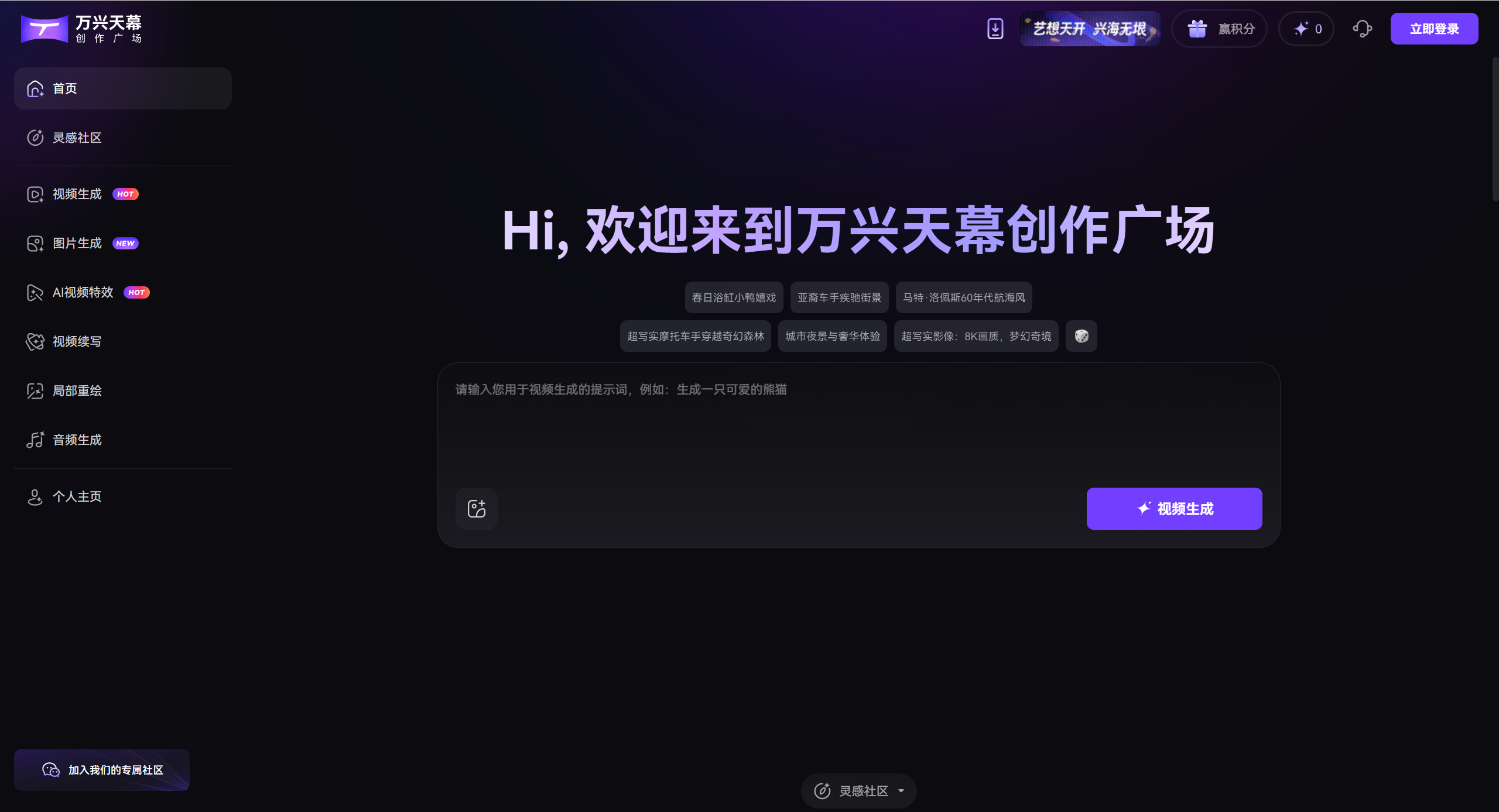 万兴天幕创作广场