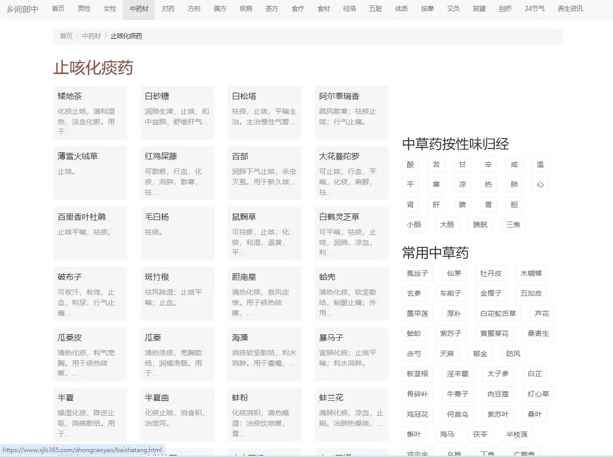乡间郎中-中医药大全
