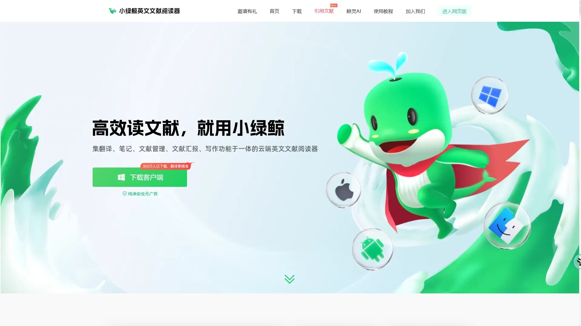 小绿鲸英文文献阅读器