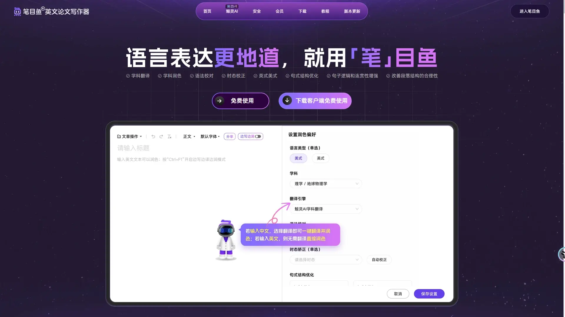笔目鱼英文论文写作器